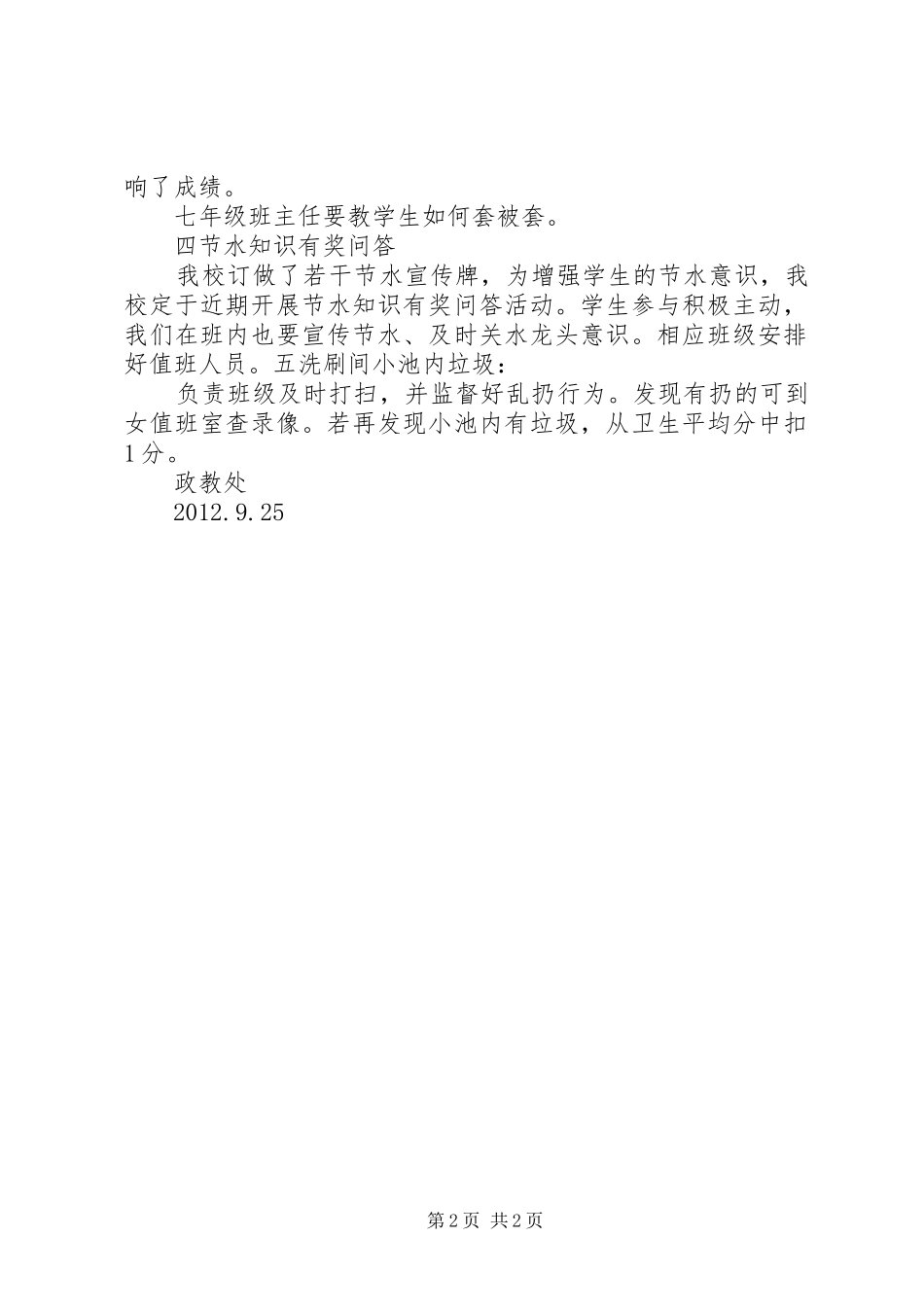 政教处校会的的讲话稿[推荐]_第2页