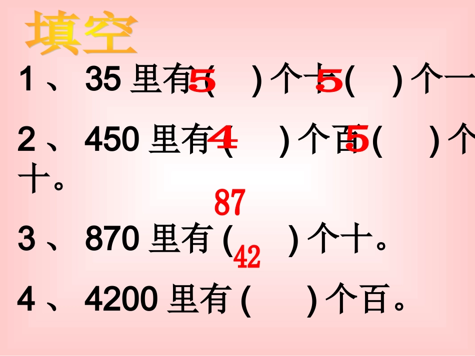 解决问题连乘_第2页