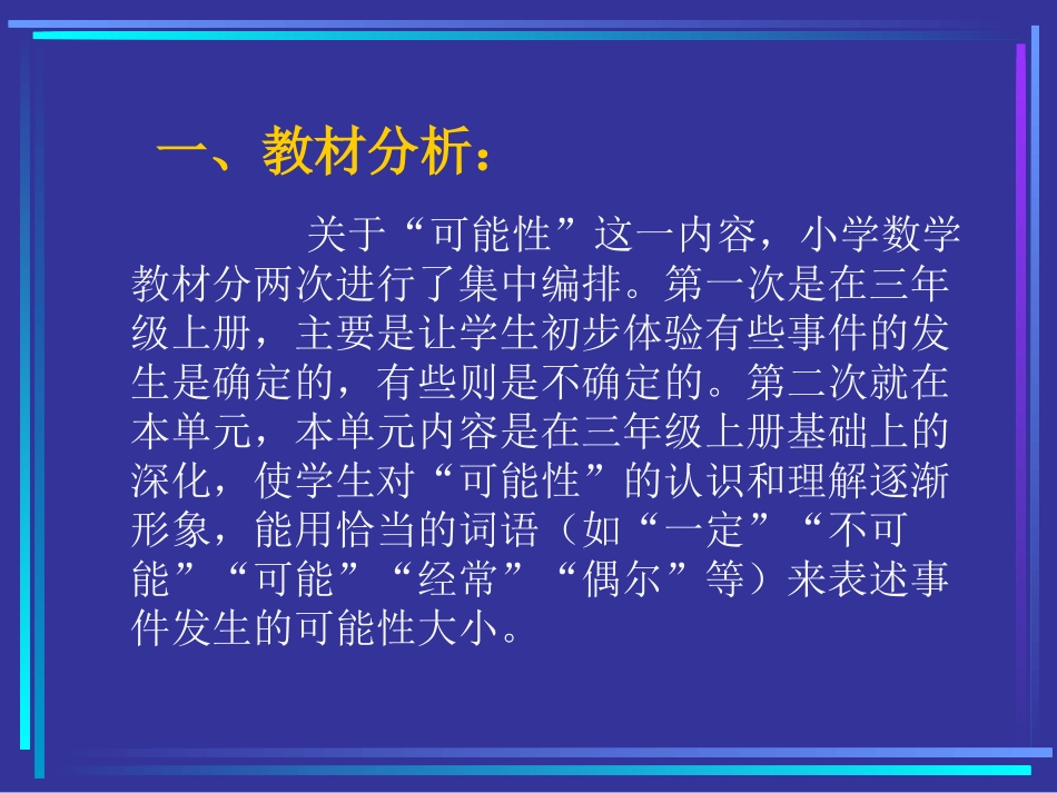 可能性说课稿_第2页