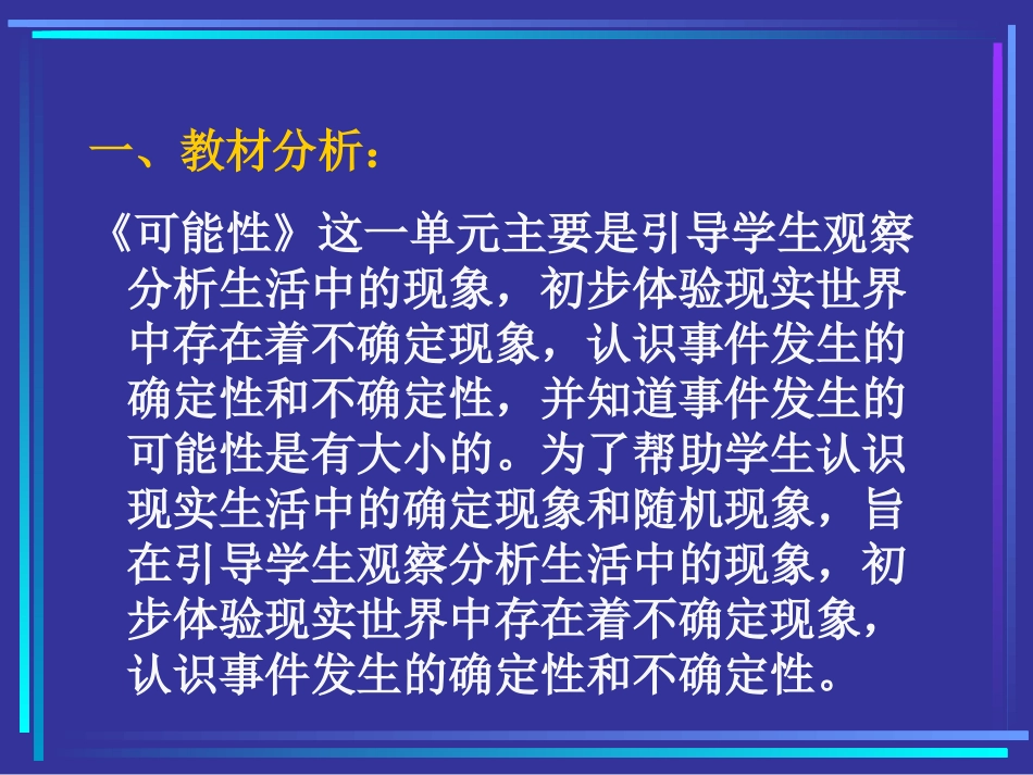 可能性说课稿_第3页
