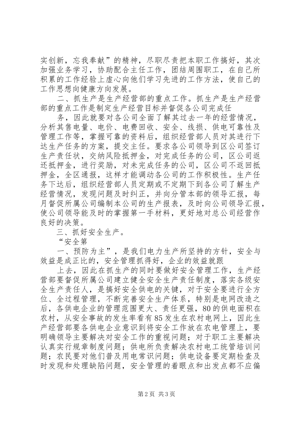 电子商务部副主任竞职演讲_第2页