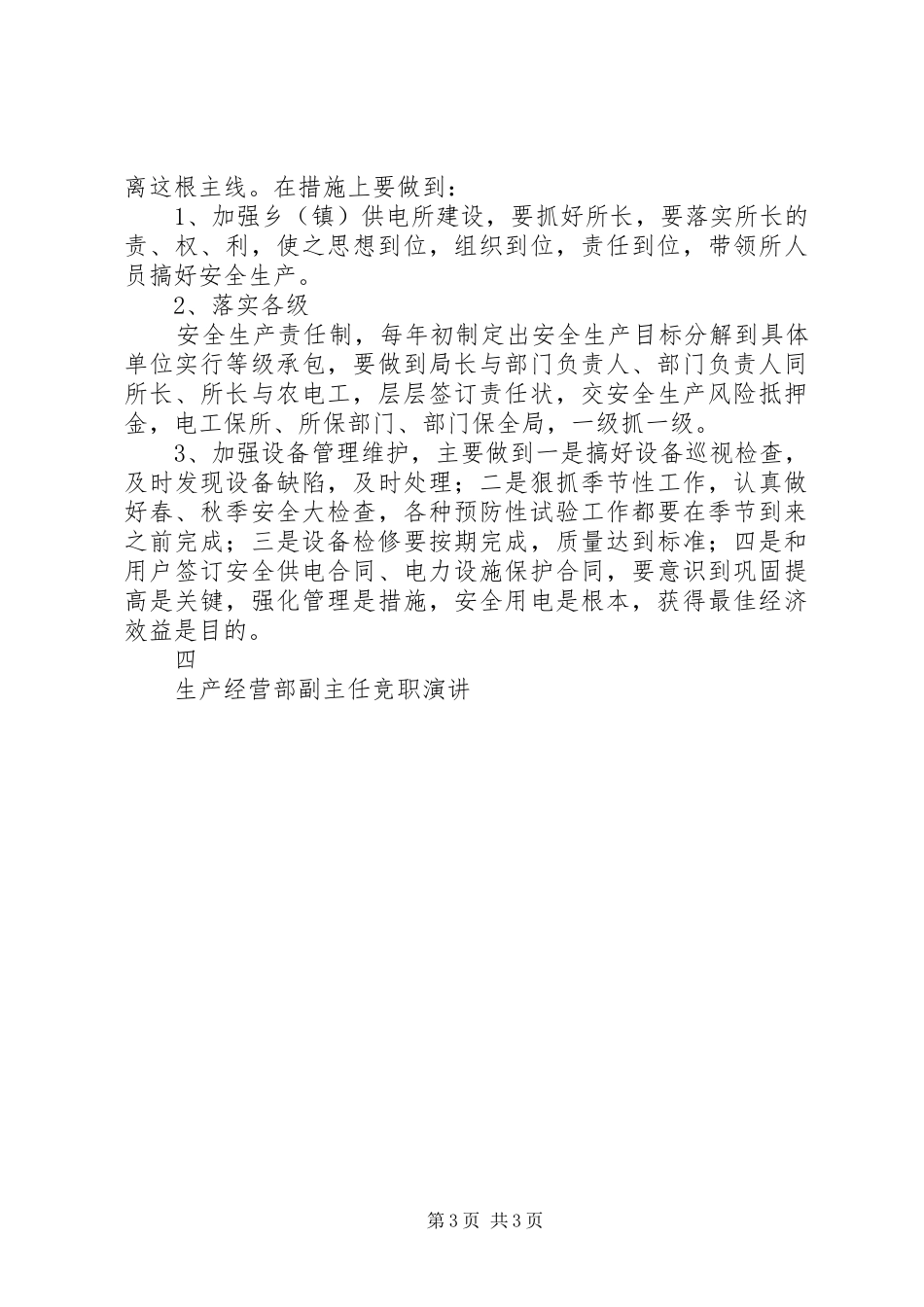电子商务部副主任竞职演讲_第3页