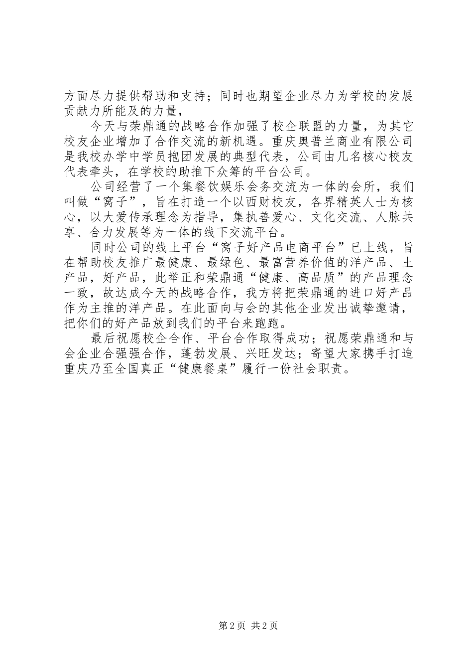 校企合作座谈会的讲话发言稿五篇范文_第2页