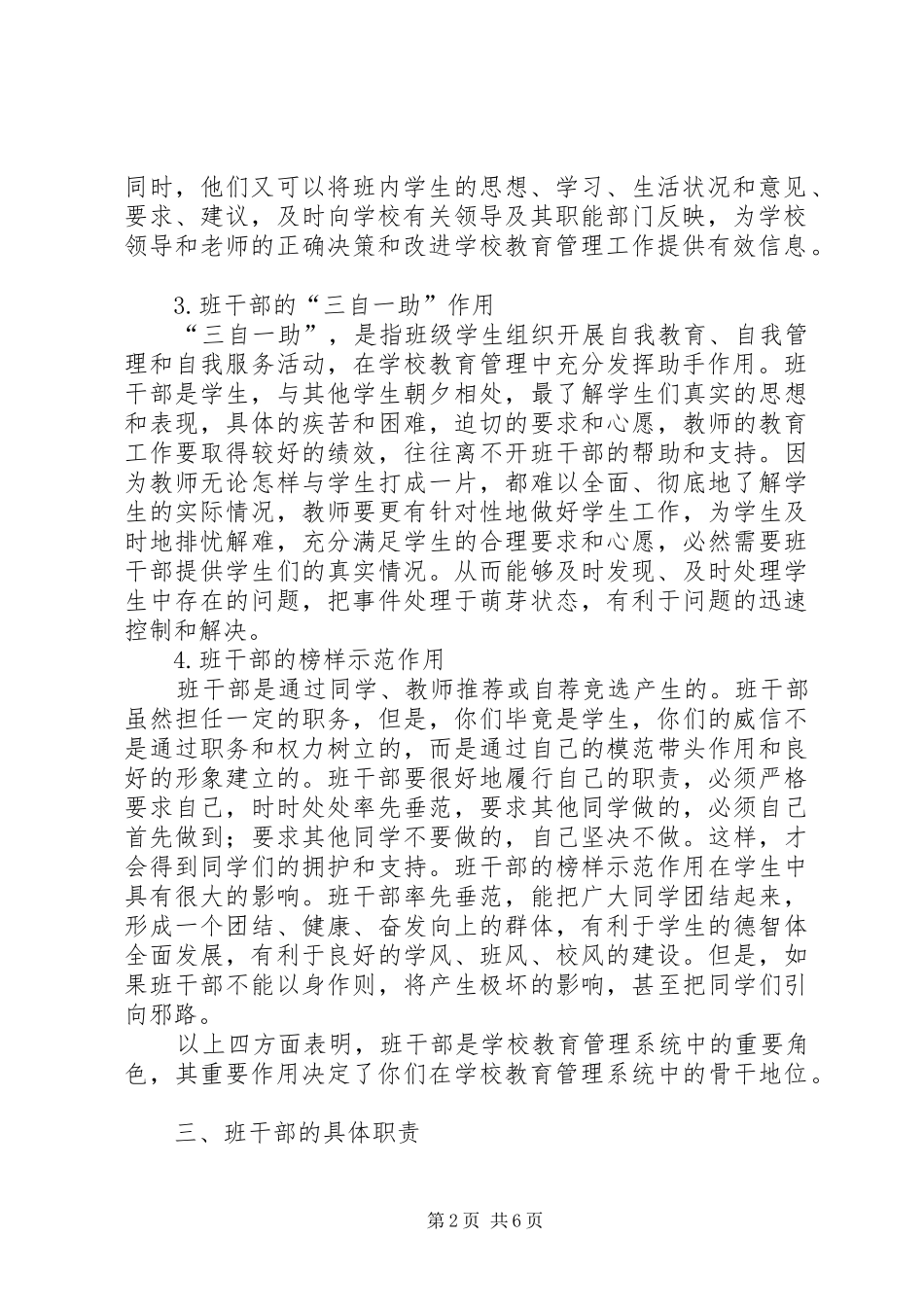 小学班干部培训讲话发言稿_第2页