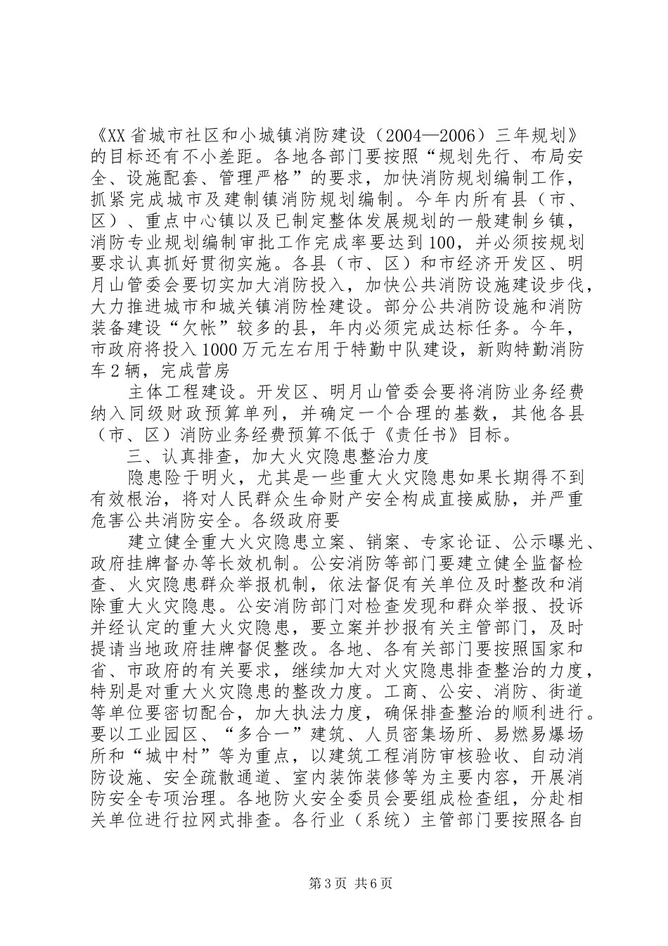 副市长在全市消防工作会议上讲话发言稿_第3页