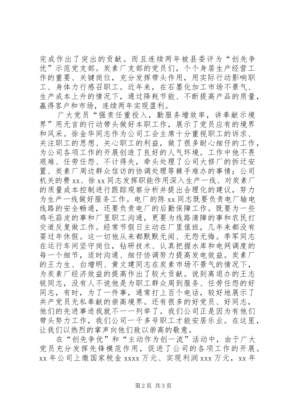 公司党委书记七一表彰大会讲话发言稿_第2页