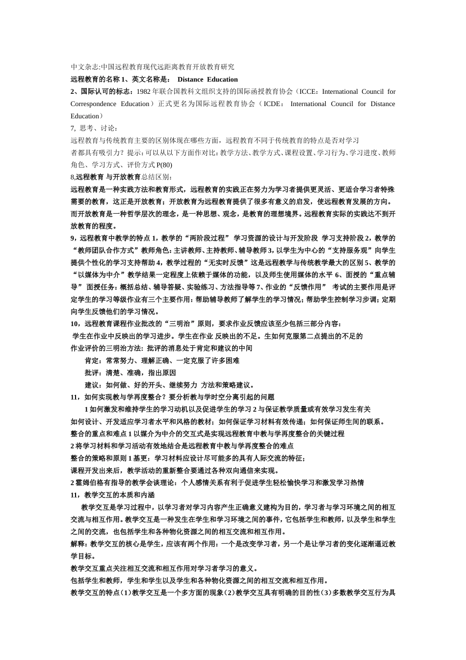 远程教育考试_第2页