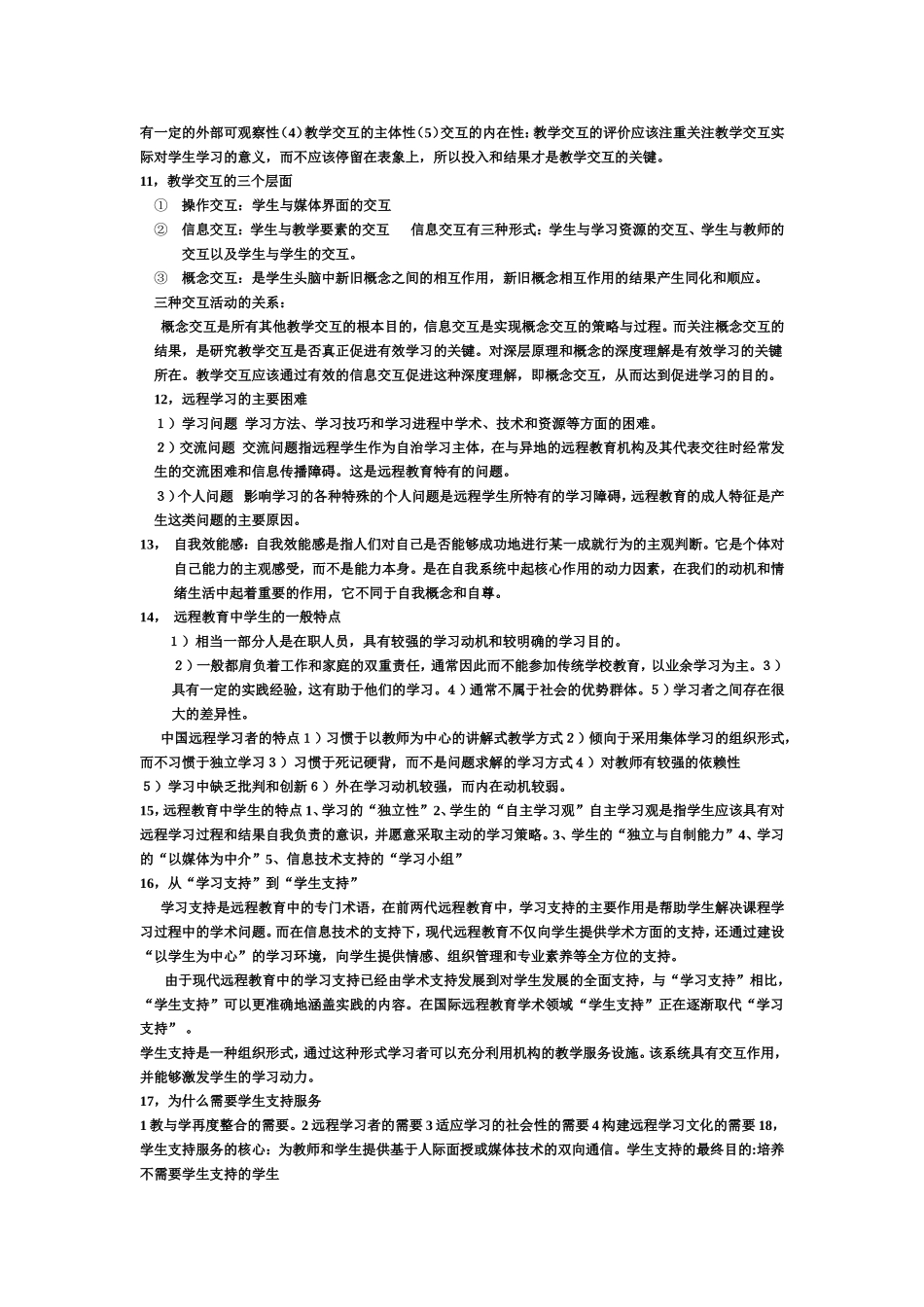 远程教育考试_第3页