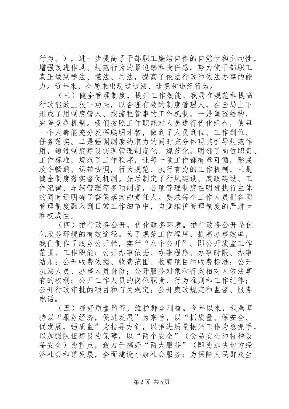 县质监局座谈会讲话发言稿_第2页