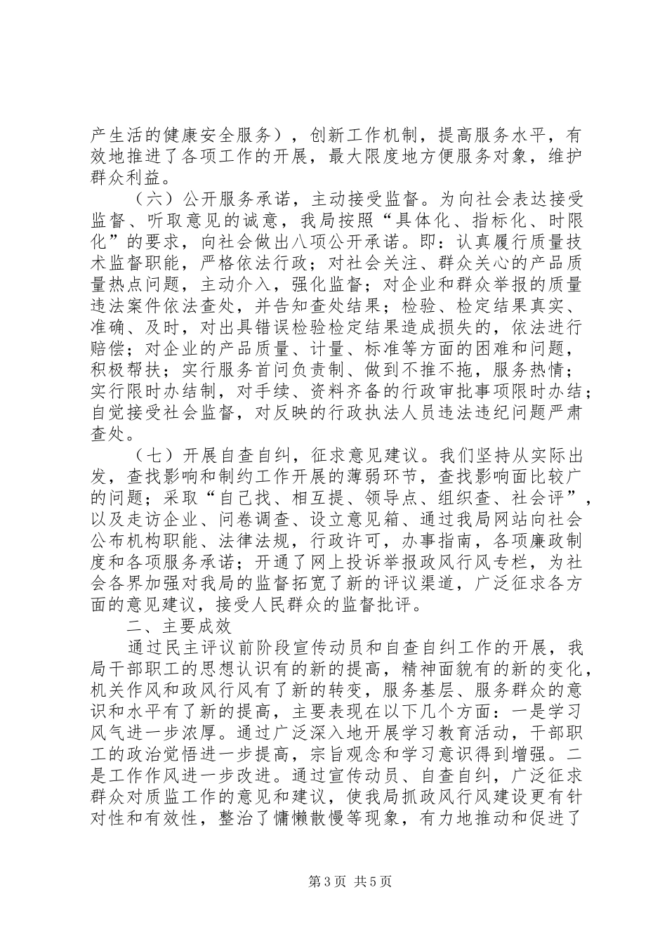 县质监局座谈会讲话发言稿_第3页