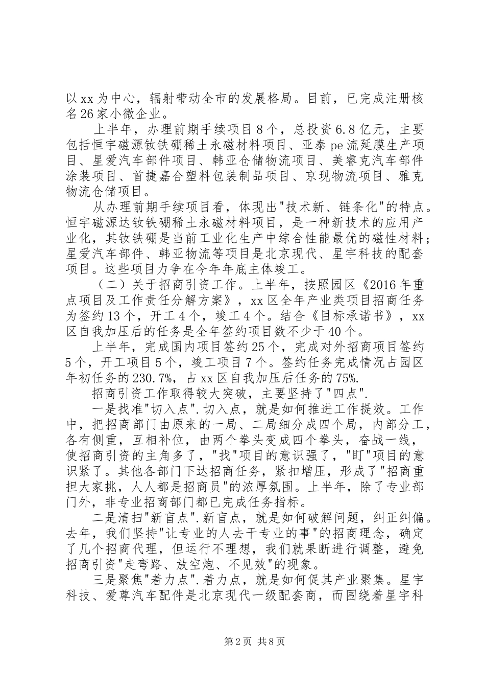 产业园区半年工作会议的讲话稿_第2页