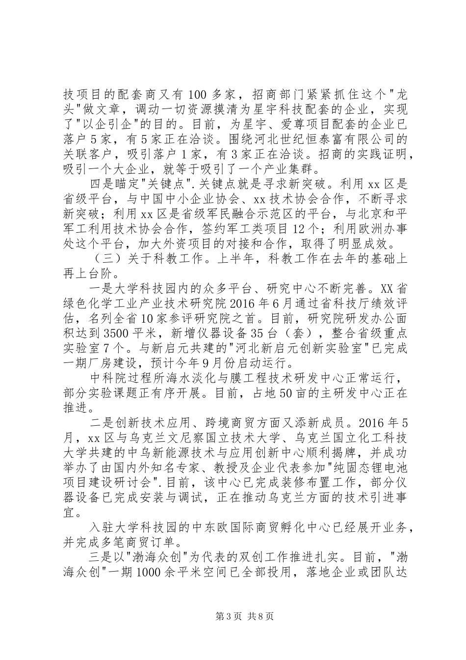 产业园区半年工作会议的讲话稿_第3页