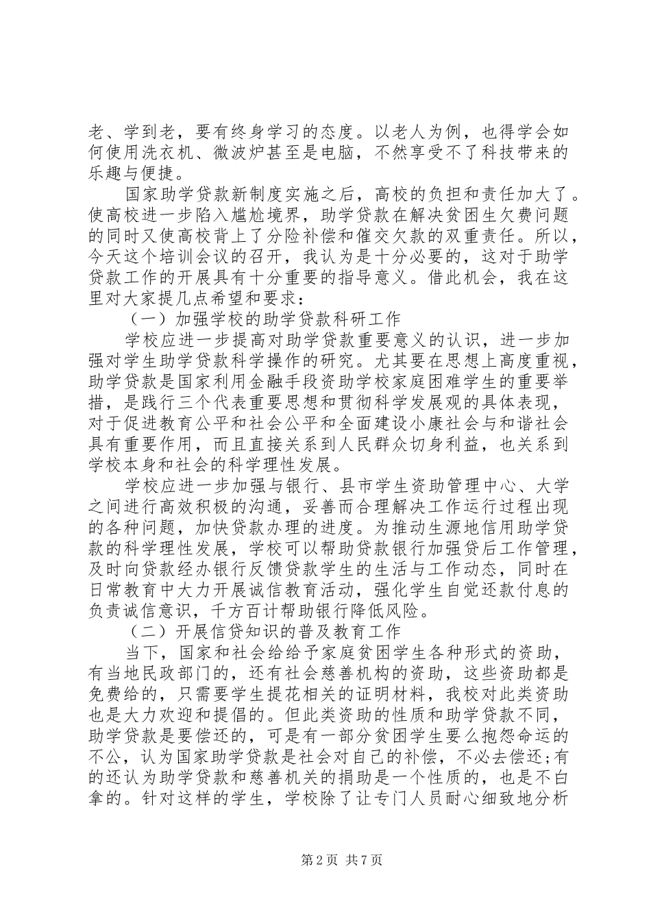 培训会议讲话发言稿3篇_第2页