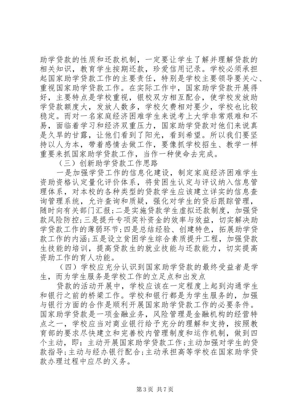 培训会议讲话发言稿3篇_第3页