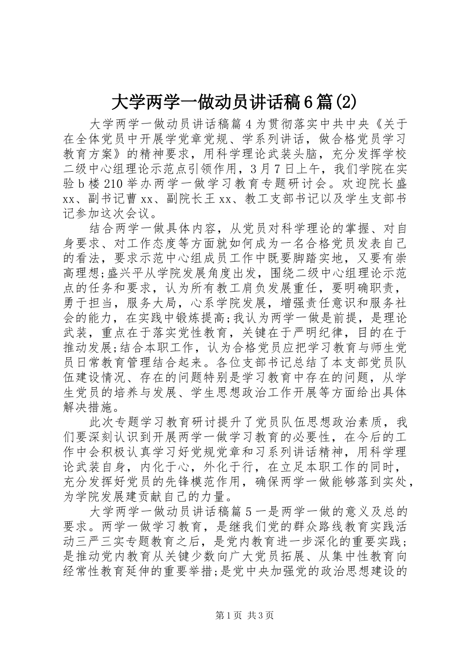 大学两学一做动员的讲话发言稿6篇(2)_第1页