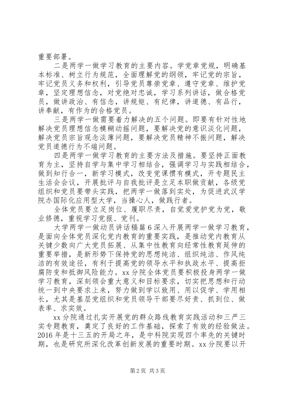 大学两学一做动员的讲话发言稿6篇(2)_第2页