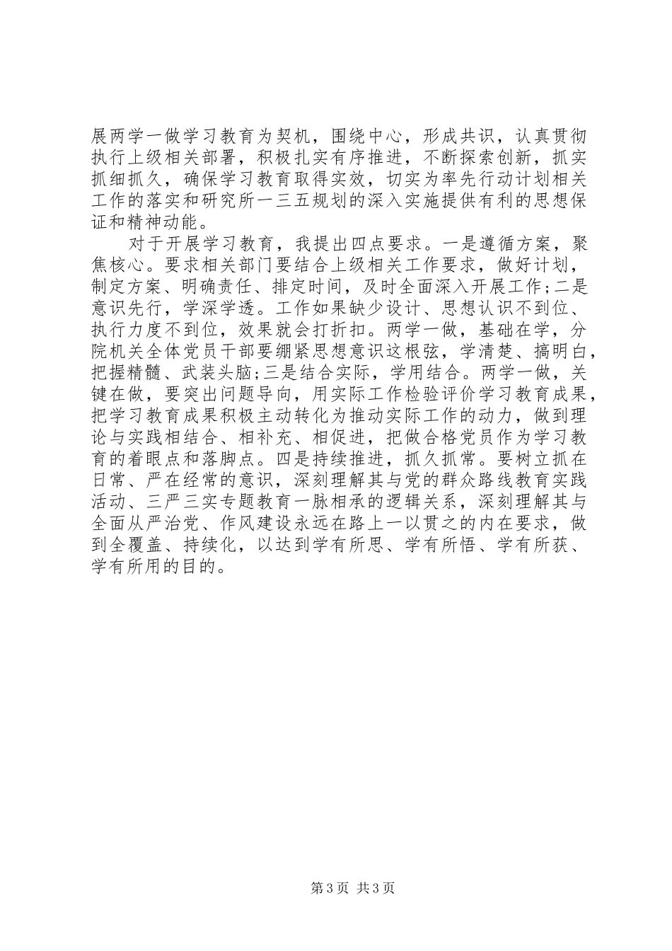 大学两学一做动员的讲话发言稿6篇(2)_第3页