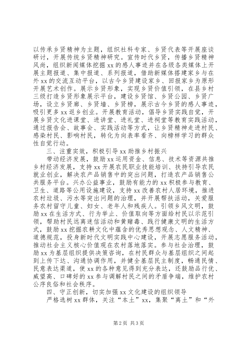 全省文化建设现场交流会讲话发言稿_第2页