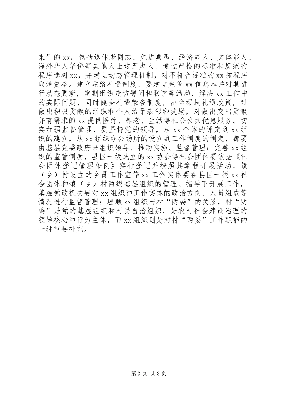 全省文化建设现场交流会讲话发言稿_第3页