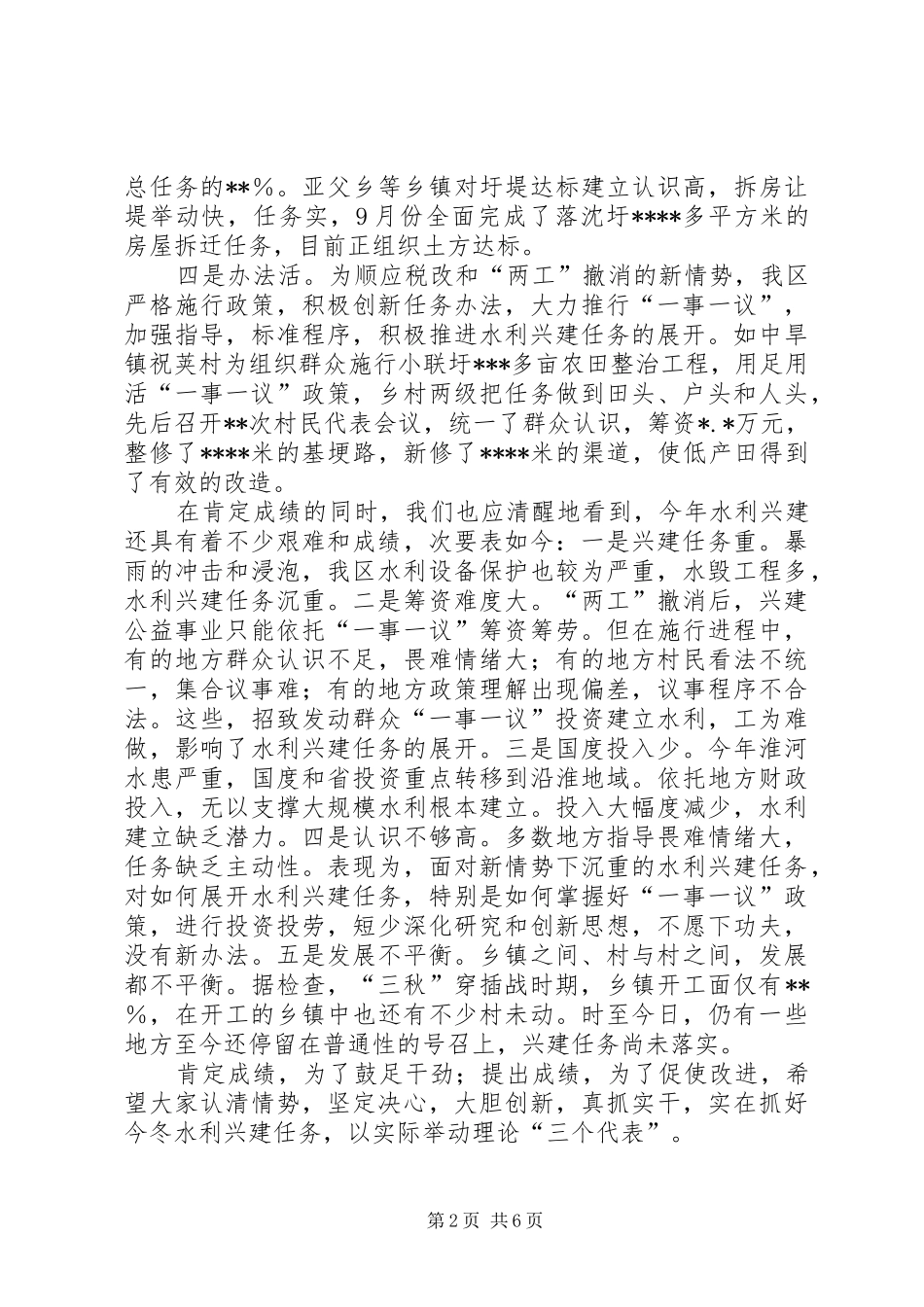 在全区水利冬修会议上的发言稿_第2页