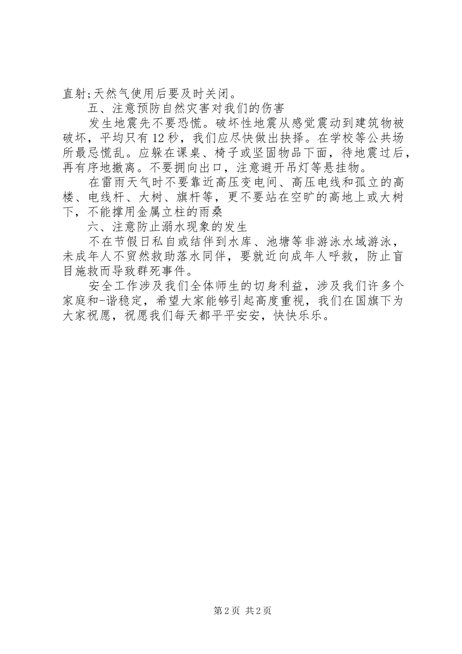 12月份升旗讲话发言稿_第2页