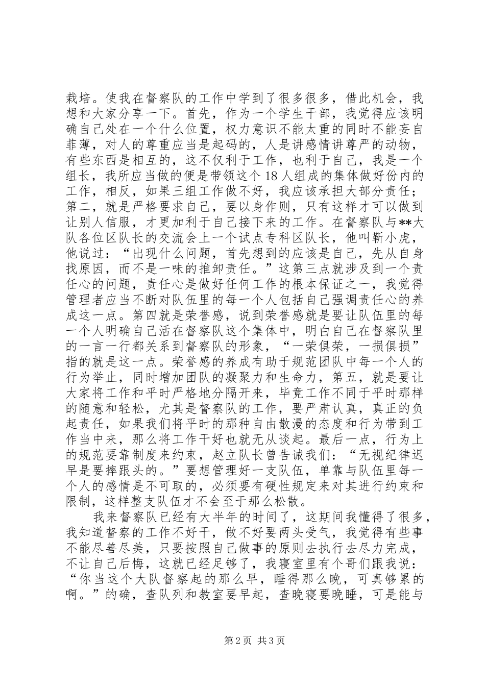 大队督查讲话发言稿_第2页