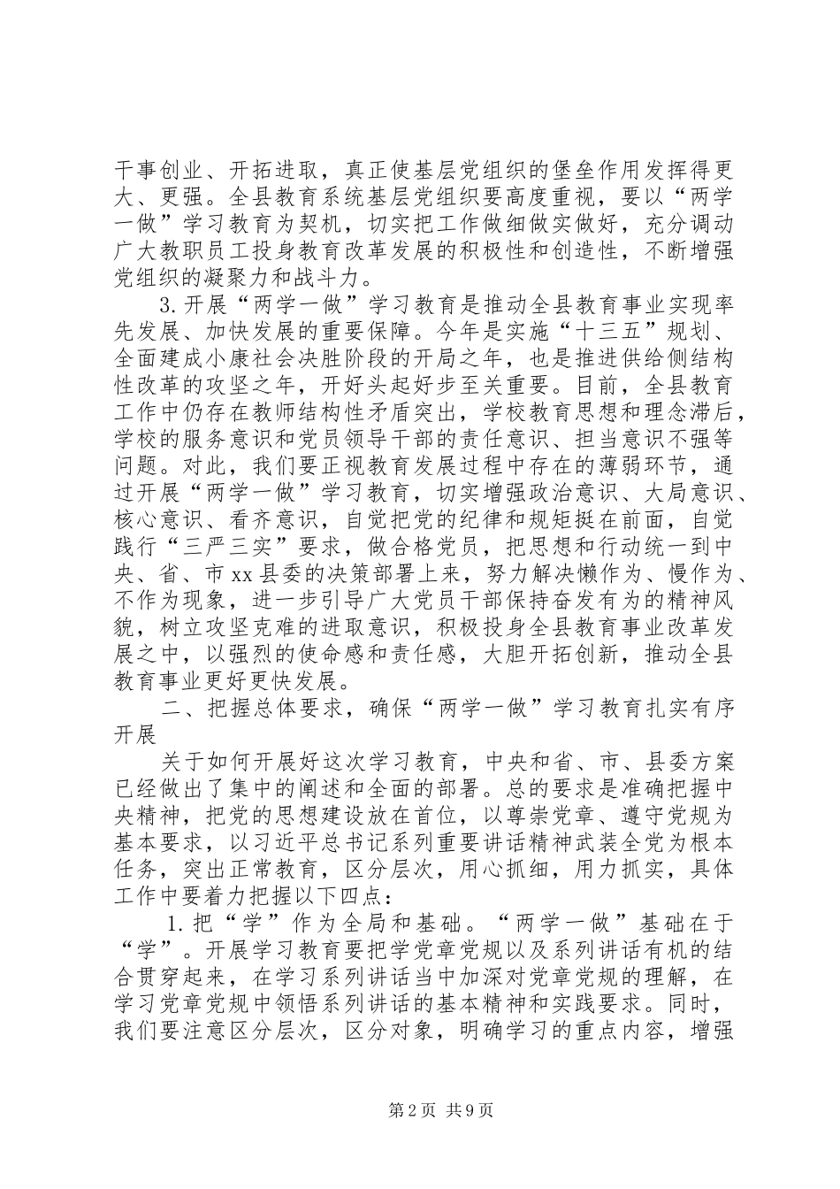青少年活动中心党支部书记“两学一做”动员大会的讲话发言稿_第2页