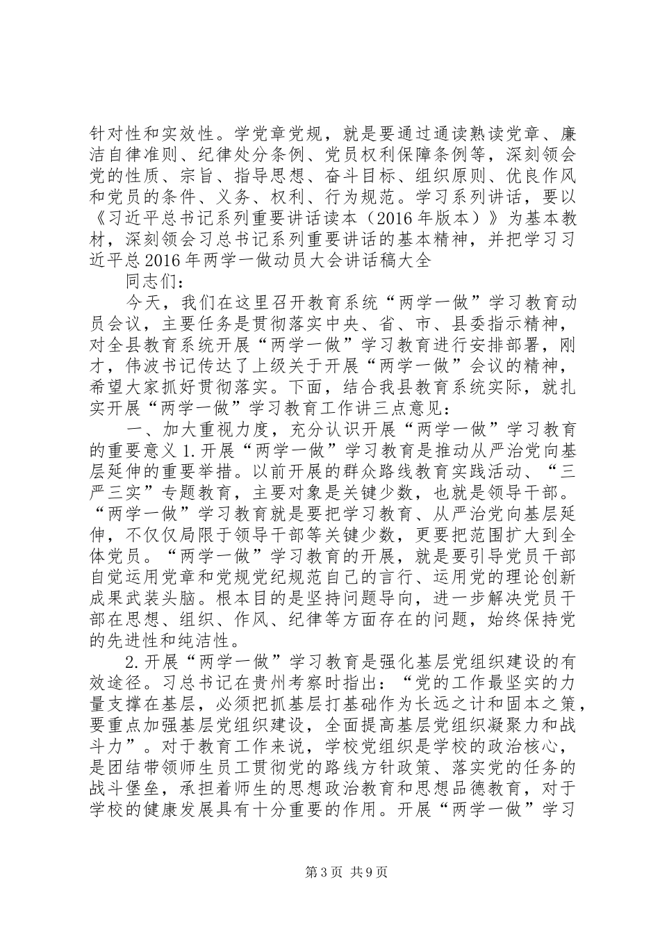 青少年活动中心党支部书记“两学一做”动员大会的讲话发言稿_第3页