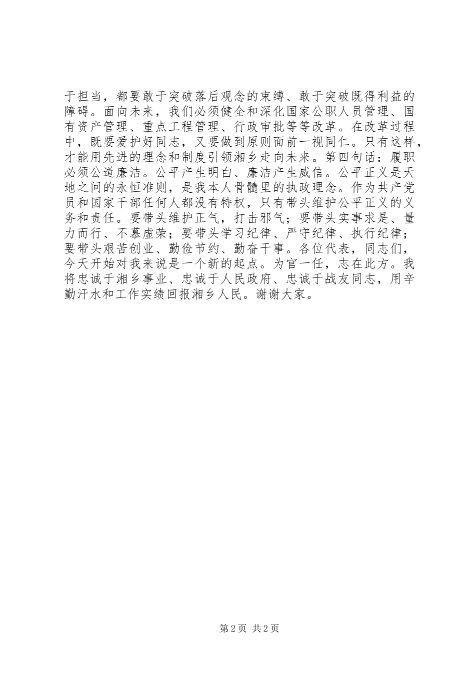 人民代表大会就职讲话发言稿_第2页