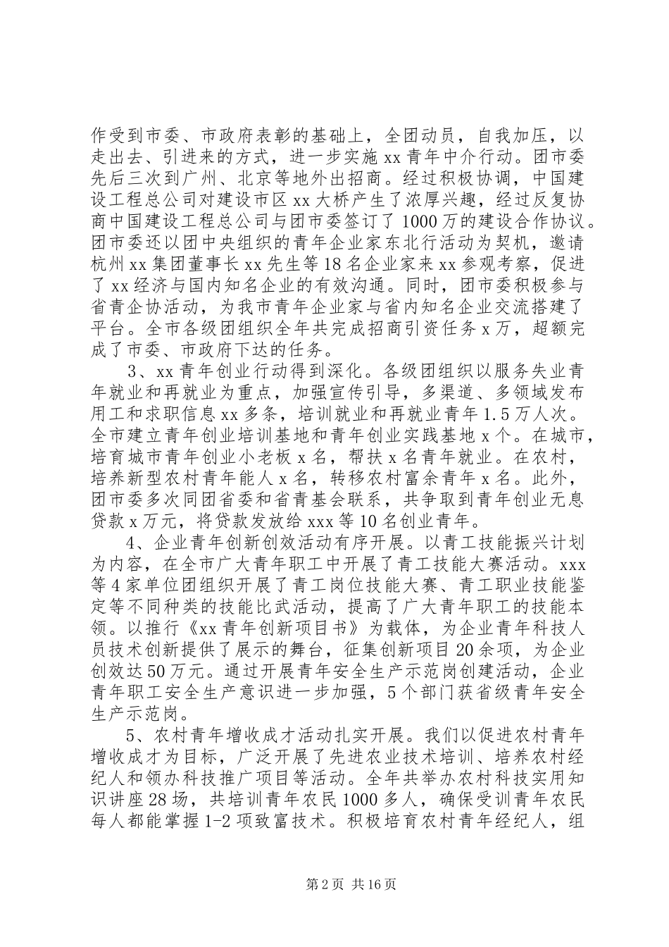 团市委全委会议讲话发言稿_第2页