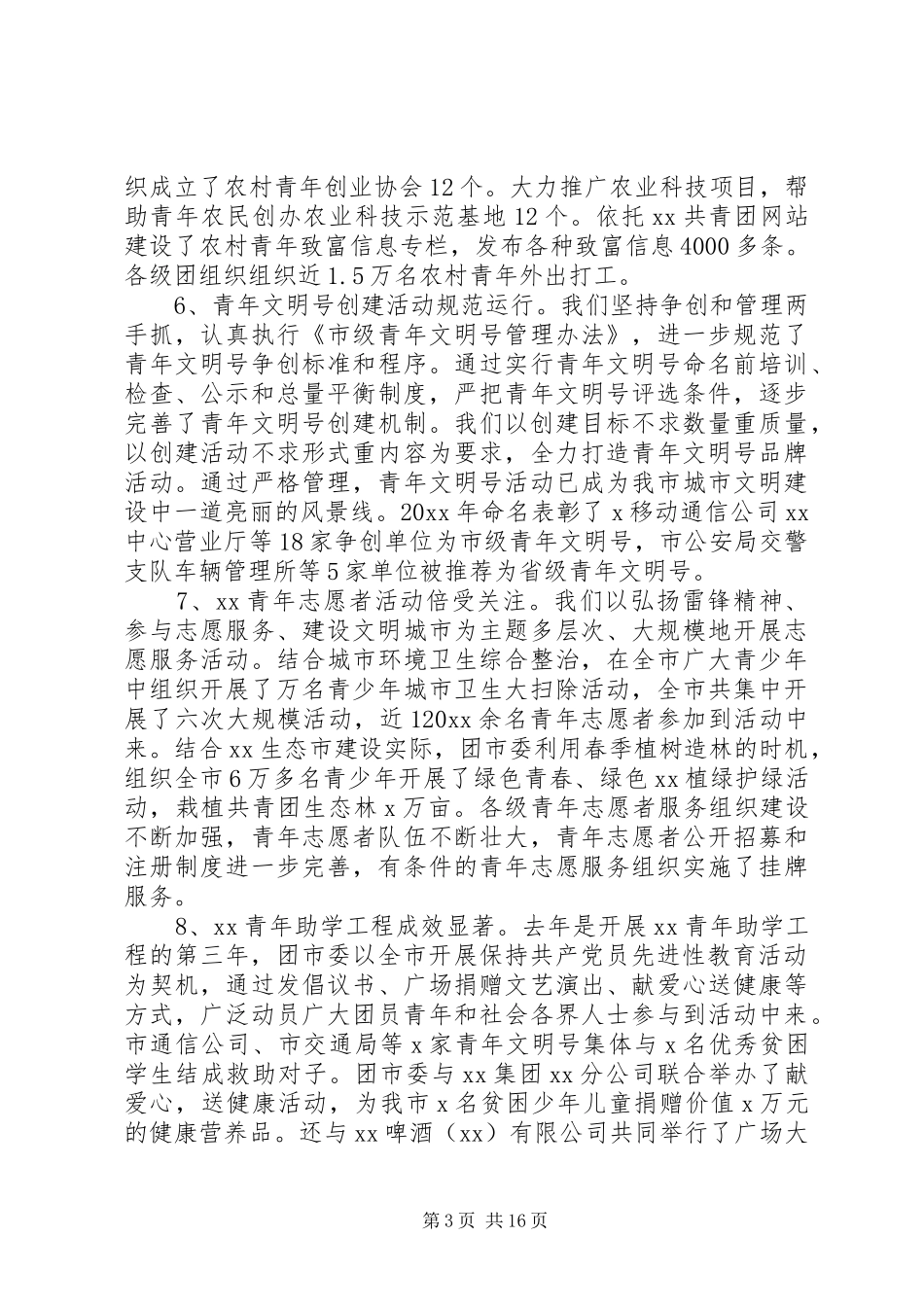 团市委全委会议讲话发言稿_第3页