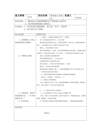 帮助别人真快乐