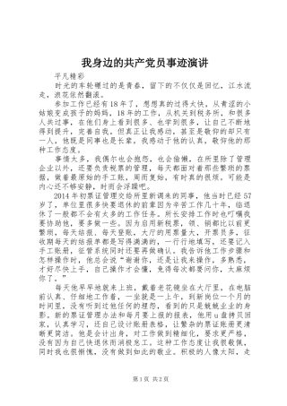 我身边的共产党员事迹演讲稿