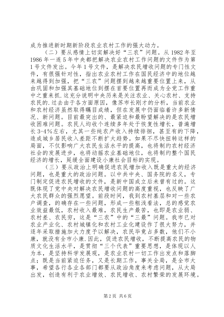 全县农业农村工作会议领导的的讲话稿_第2页