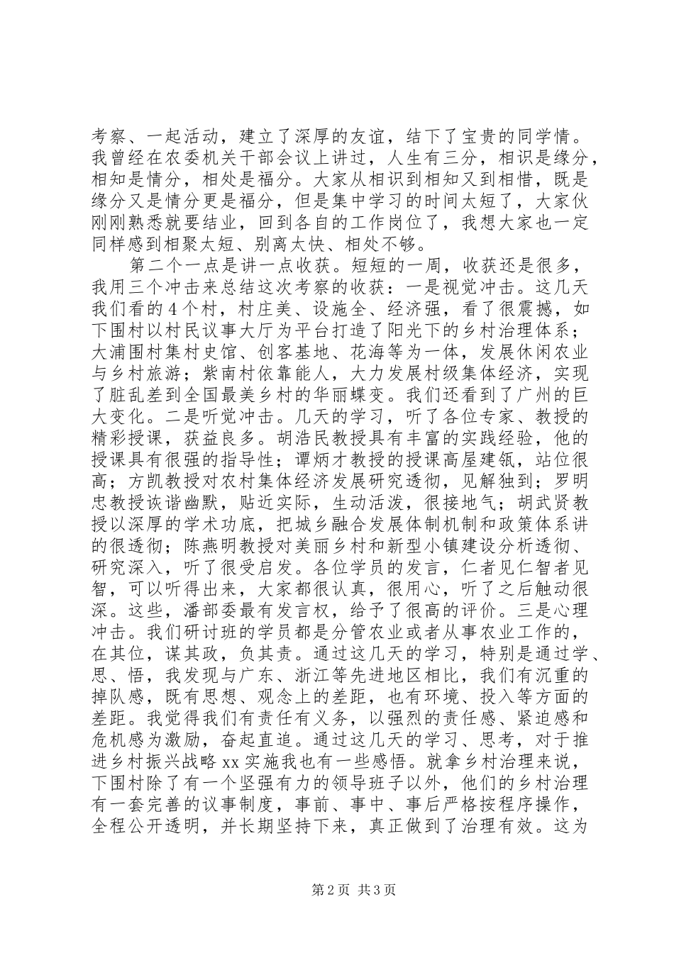 XX年乡村振兴战略专题研讨班结业典礼讲话发言稿_第2页