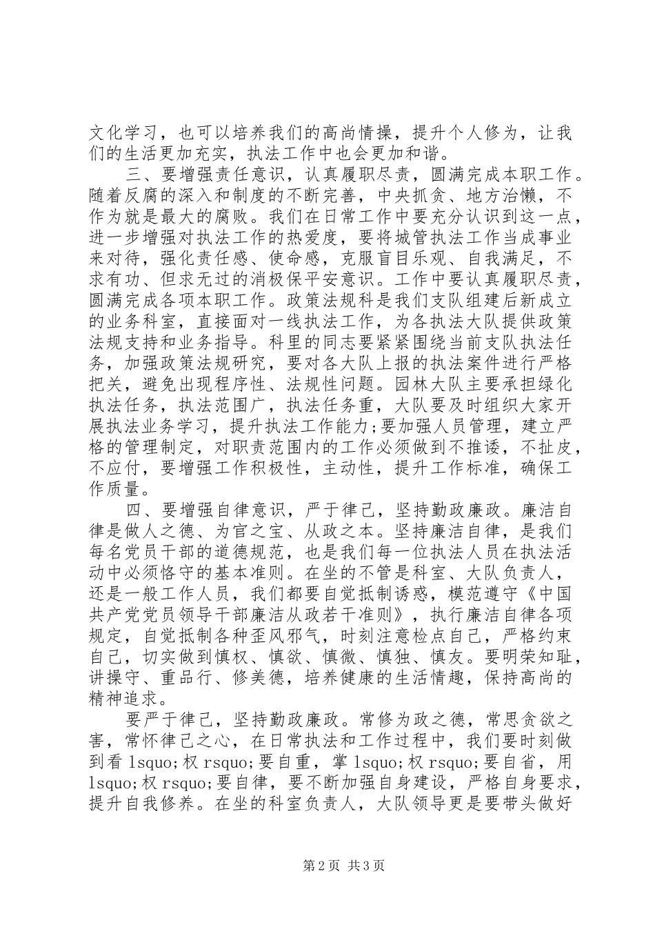 党风廉政主题讲话发言稿_第2页