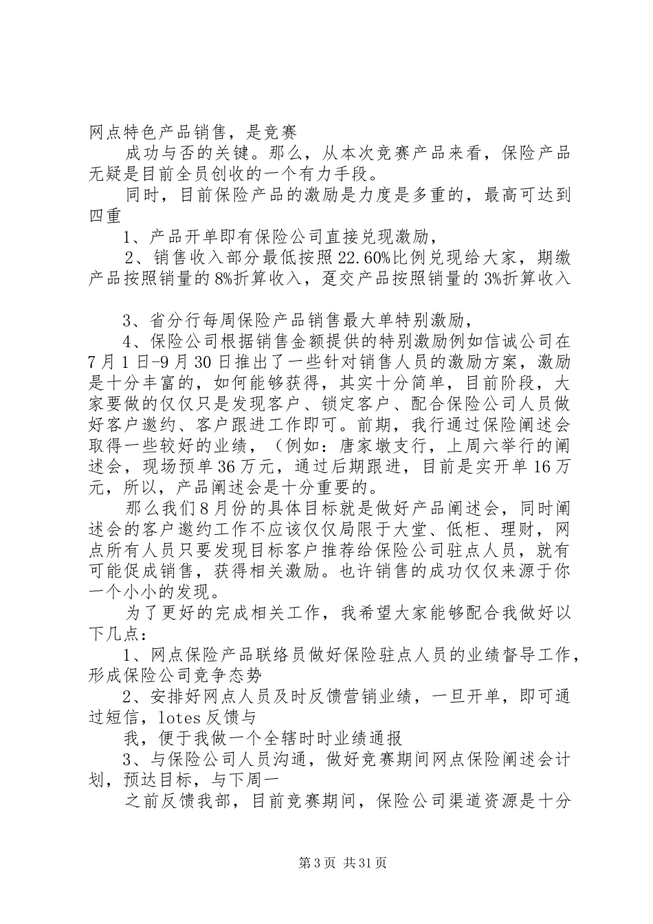 XX年度内控评价启动会讲话发言稿_第3页