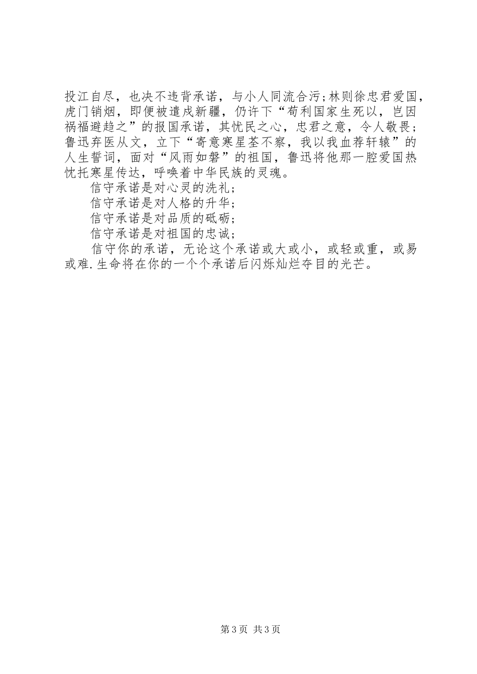12月份国旗的讲话发言稿_第3页