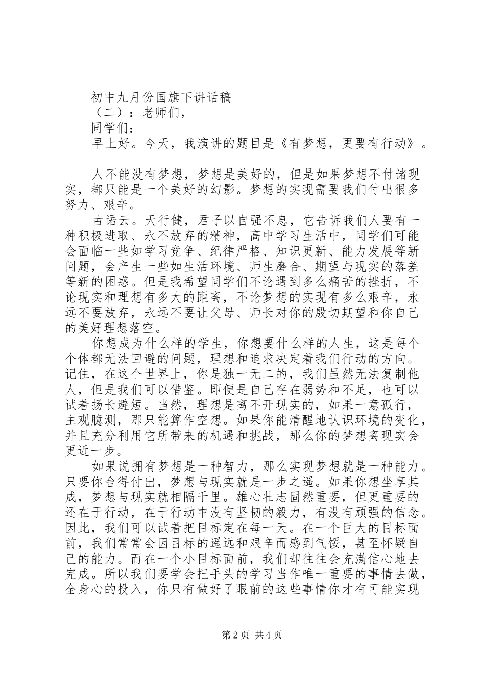 初中九月份国旗下讲话发言稿_第2页