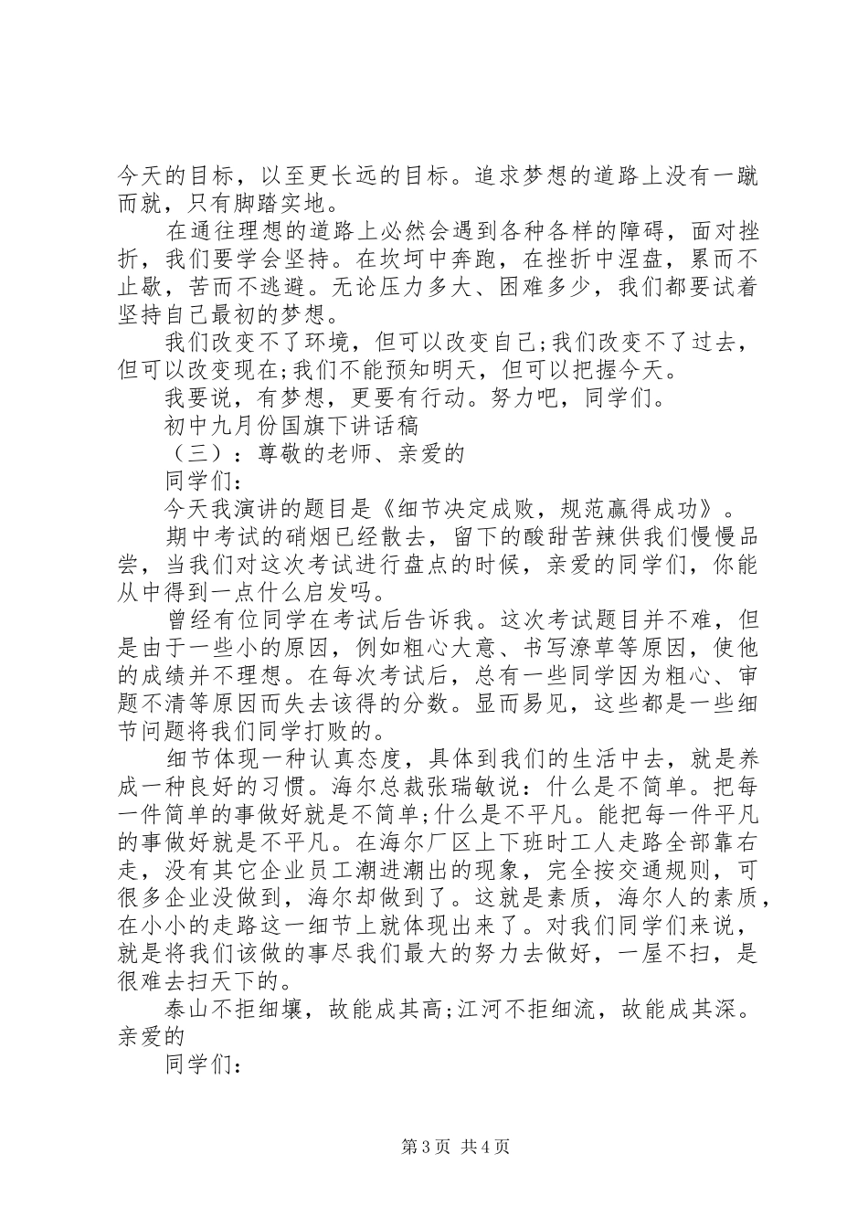 初中九月份国旗下讲话发言稿_第3页