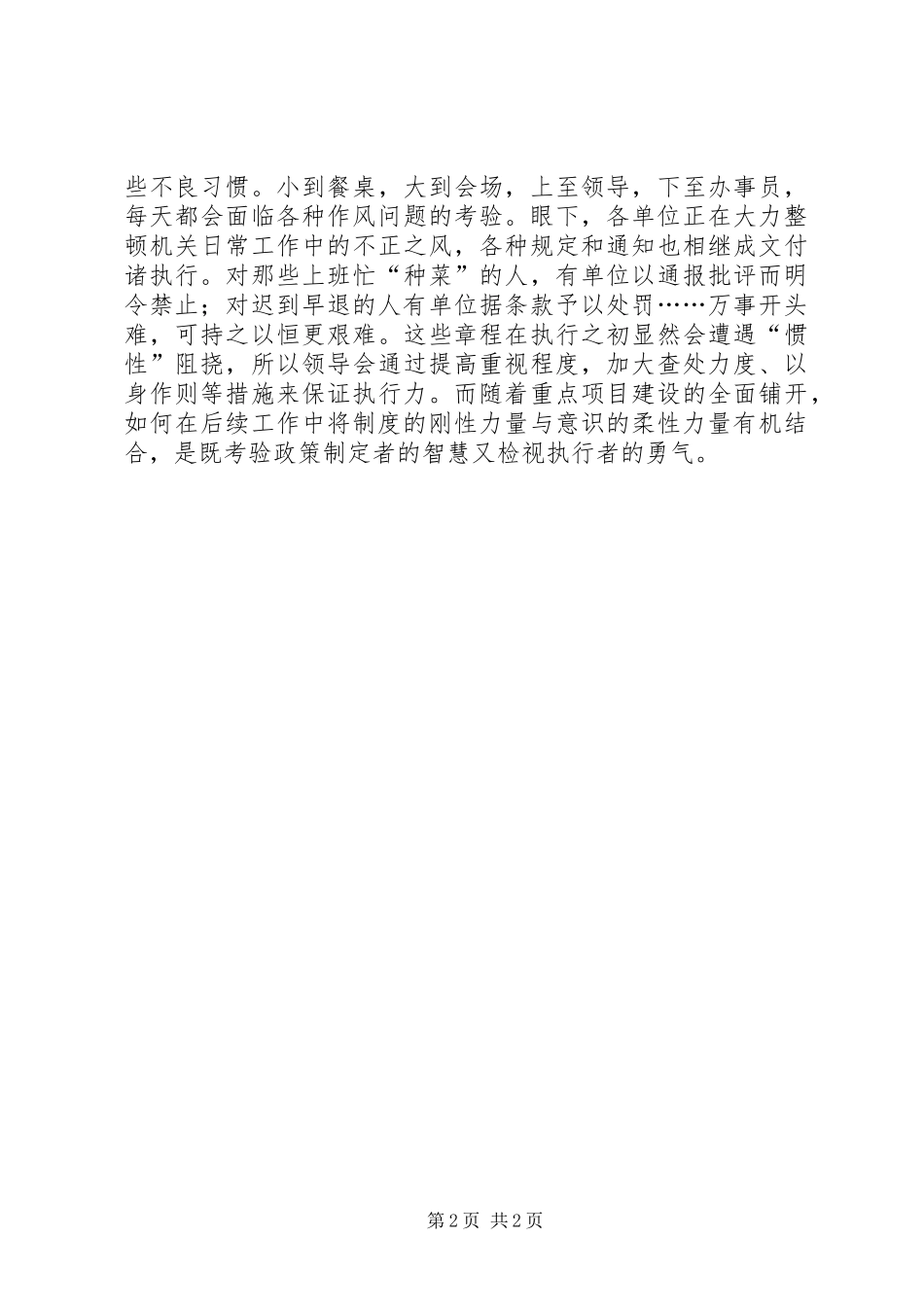 和风细雨的推进作风建设演讲稿_1_第2页