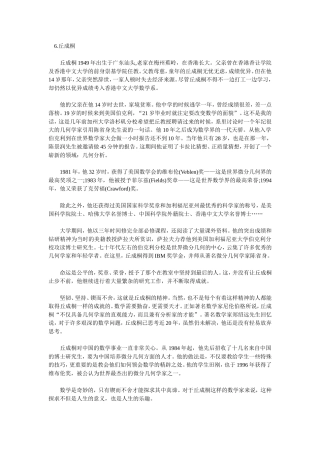 丘成桐的故事