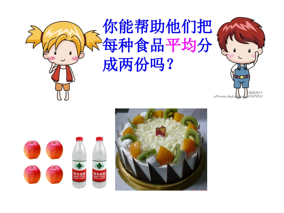 分数初步认识_第2页