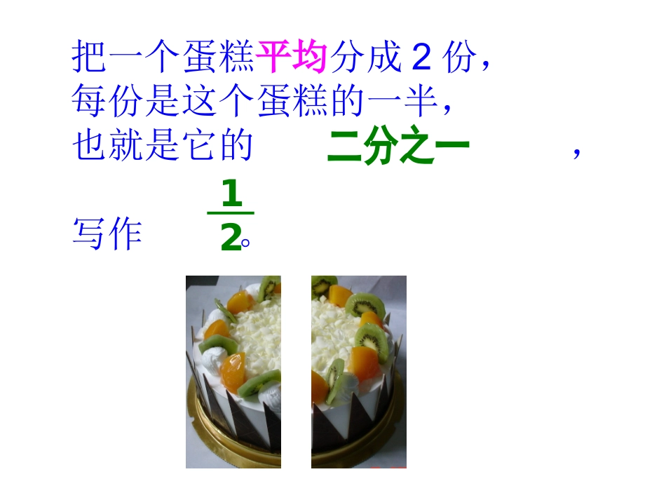 分数初步认识_第3页