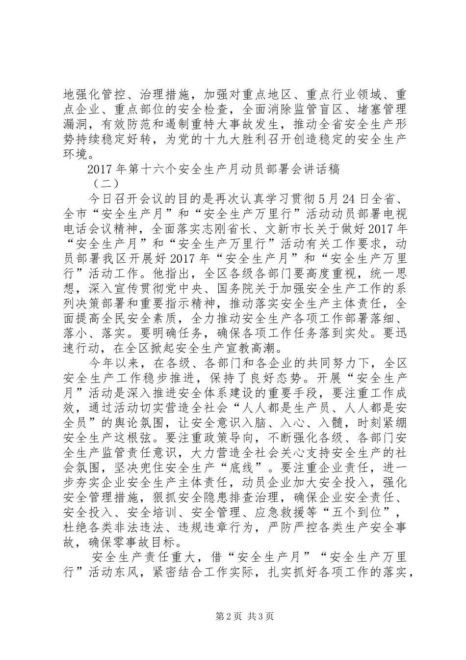 安全月动员讲话发言稿_第2页