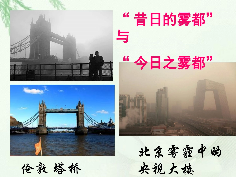 22公开课2013年高考历史二轮复习——第一次工业革命修改版_第2页