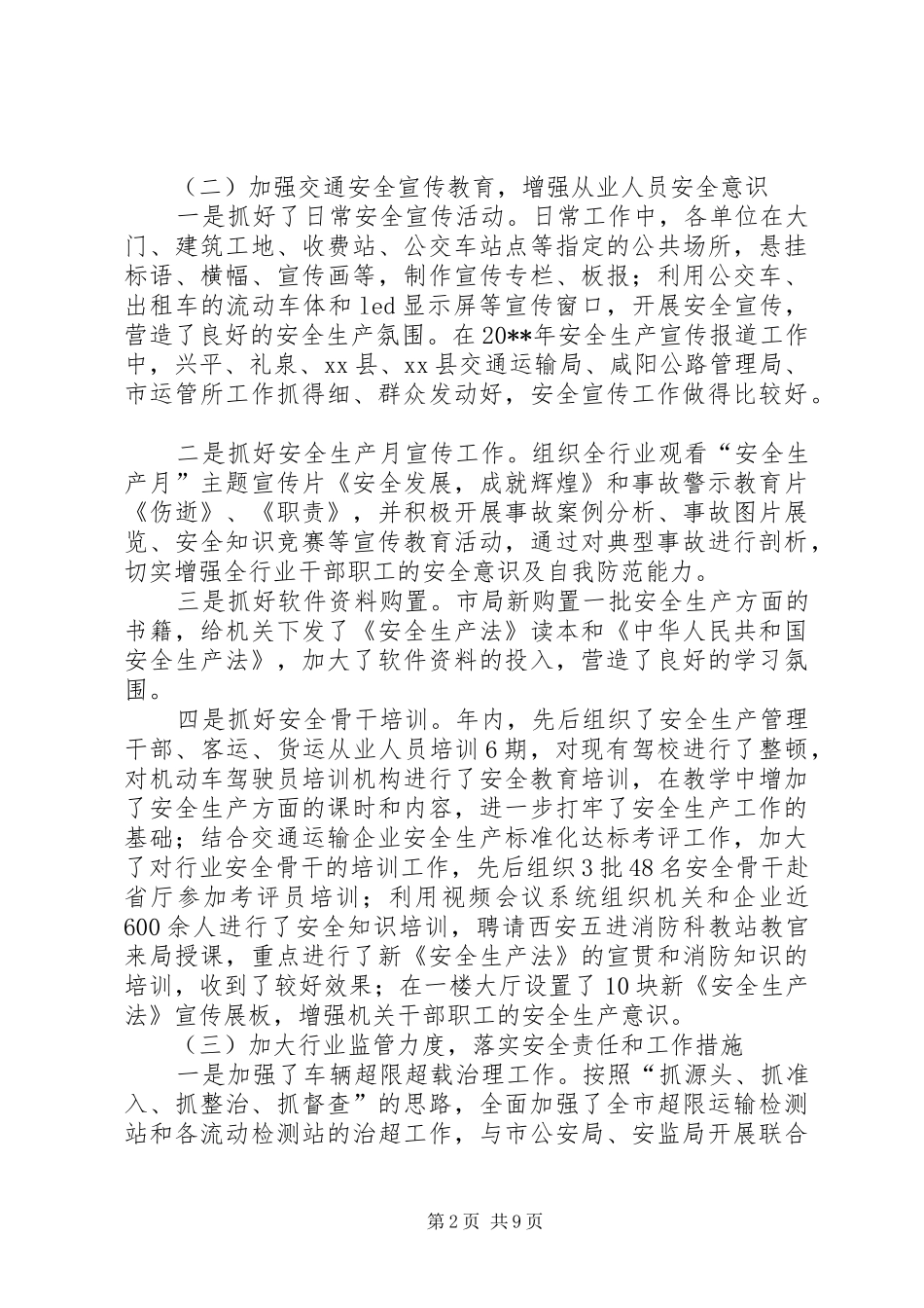 交通运输行业安全生产工作会议领导讲话发言稿_第2页