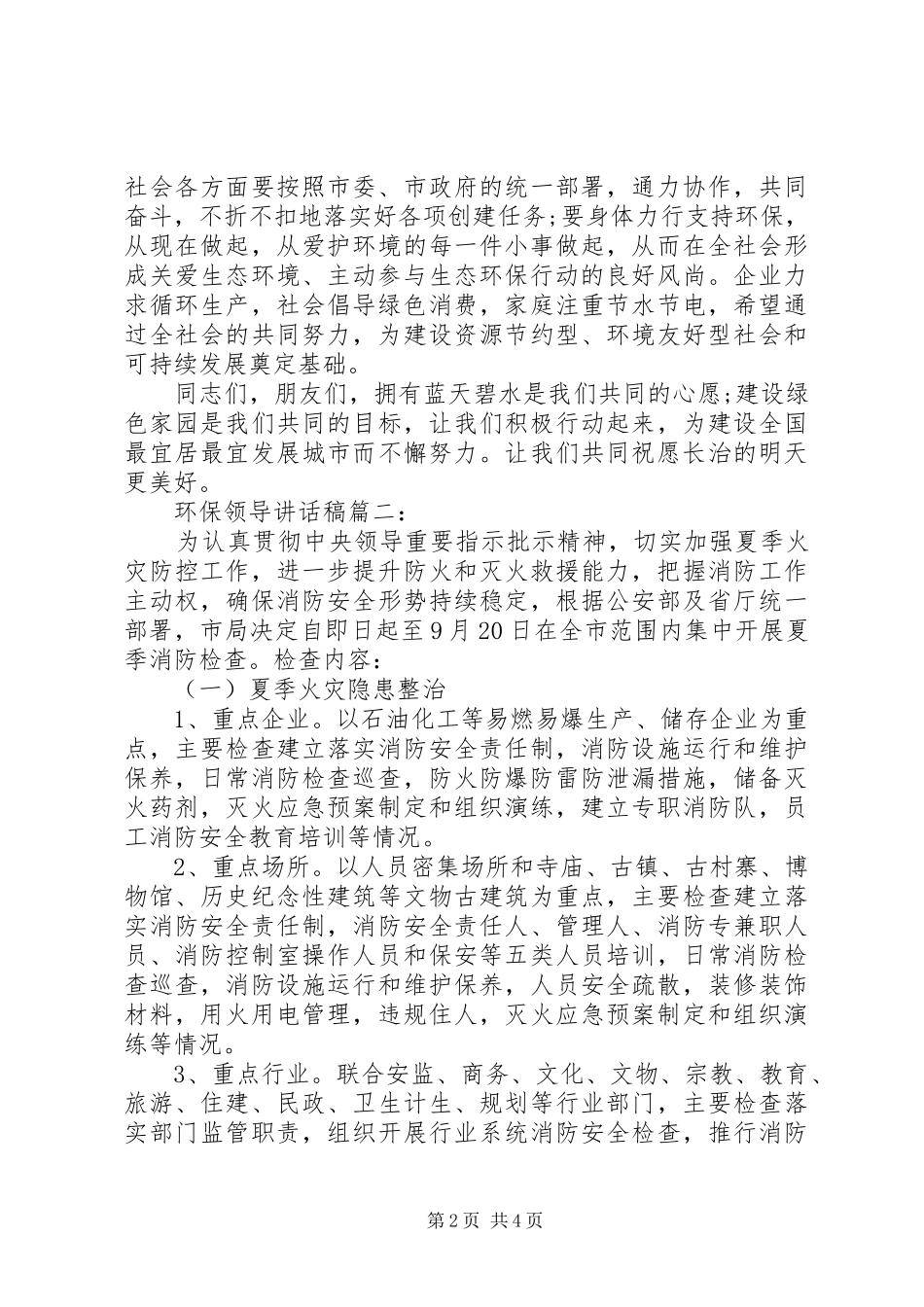 环保领导讲话发言稿3篇_第2页