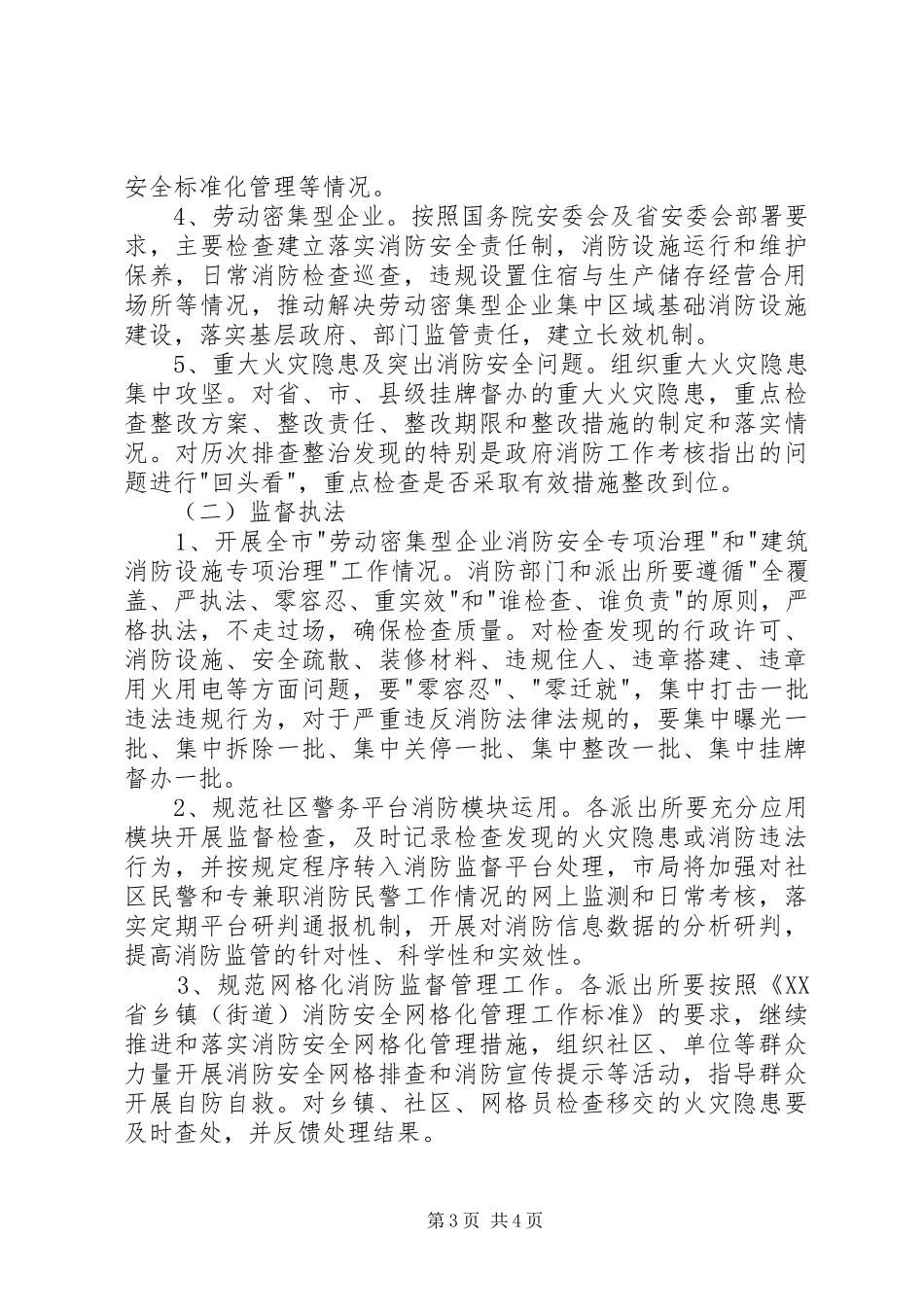 环保领导讲话发言稿3篇_第3页
