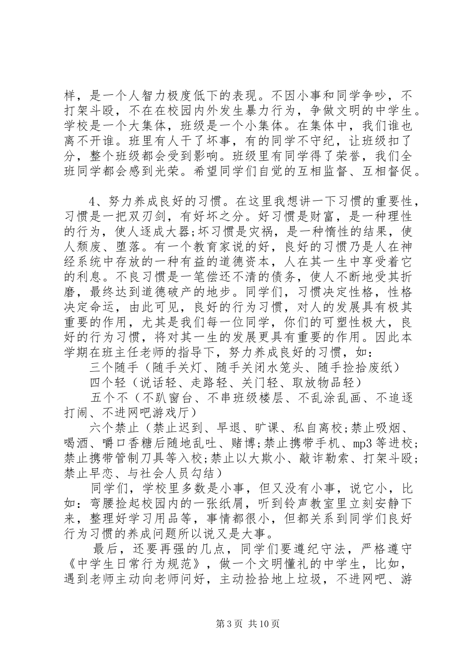 初中住校生会议讲话发言稿3篇_第3页